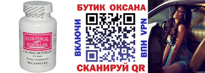 БУТИРАТ 99%  Карасук 