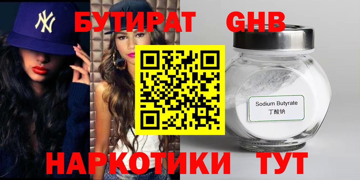 БУТИРАТ оксибутират  Вход с VPN  БУТИРАТ  Карасук 