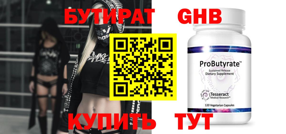 БУТИРАТ бутик Карасук