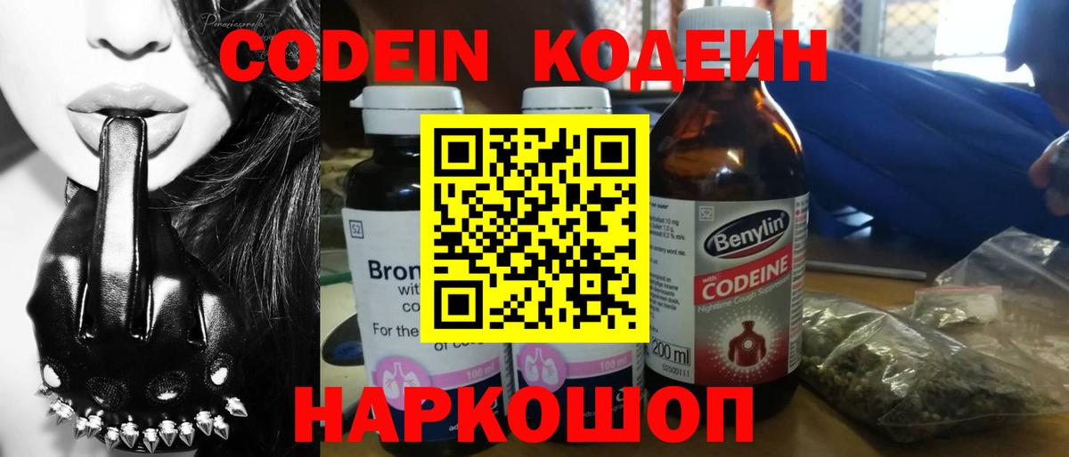 Codein напиток Lean (лин)  Вход с VPN  Карасук  Кодеин Purple Drank 