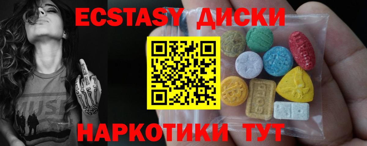 ЭКСТАЗИ круглые Карасук