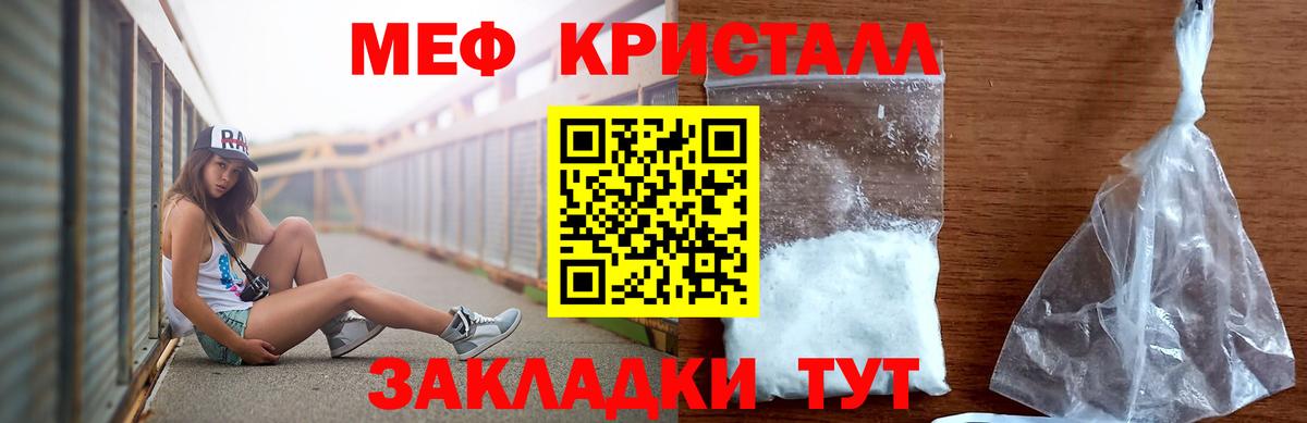 МЕФ кристаллы Карасук