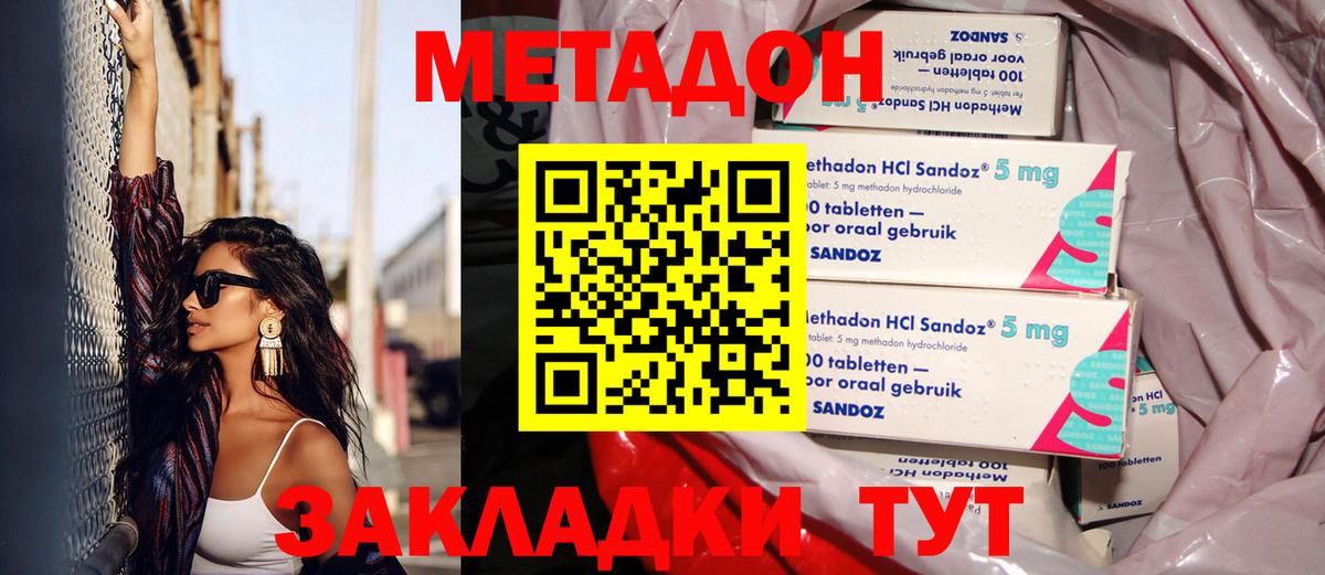 Карасук  Метадон methadone  МЕТАДОН кристалл  Вход с VPN 