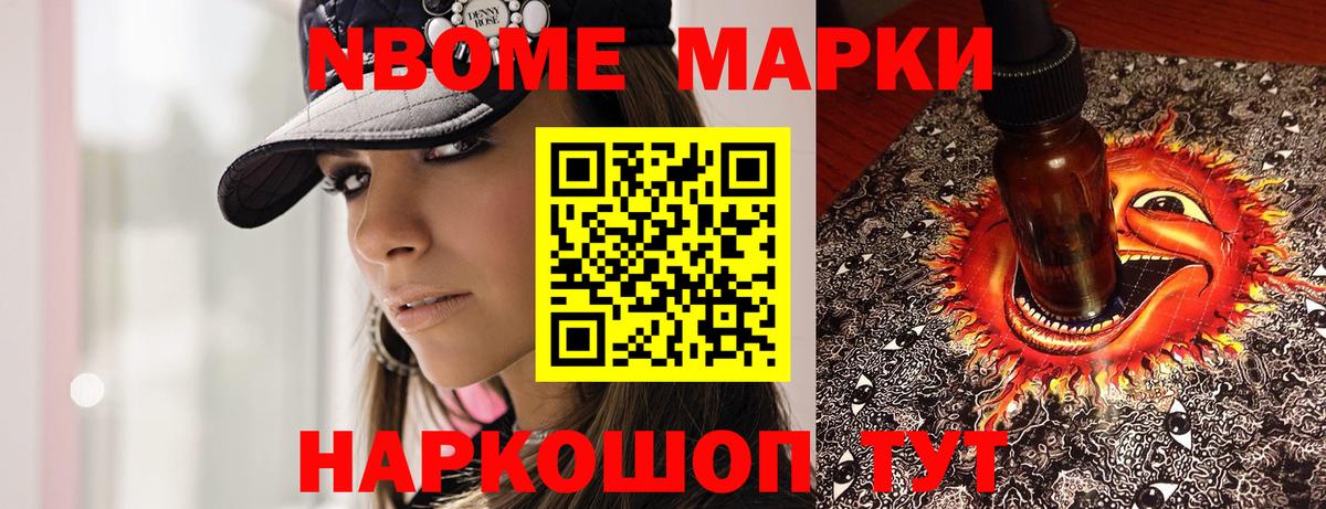 Марки N-bome 1,8мг Карасук